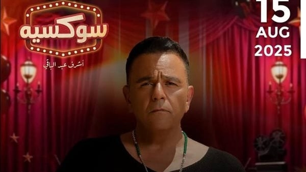 محمد فؤاد يحيي حفلا غنائيا على مسرح سوكسيه بالعلمين الجديدة في هذا الموعد