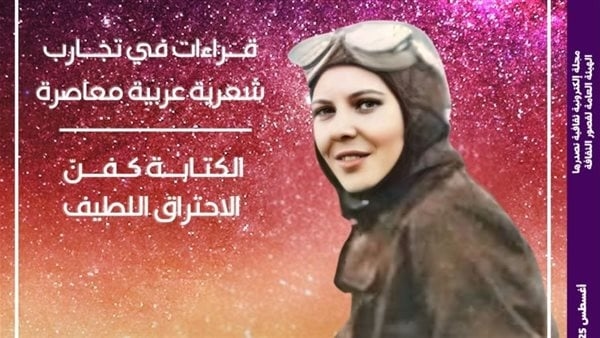 "لطفية النادي.. رائدة الطيران المصري" في العدد الجديد من مجلة "مصر المحروسة"