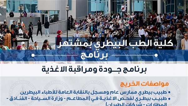 لطلاب الثانوية العامة، "طب بيطري بنها" تعلن 5 برامج نوعية تواكب سوق العمل