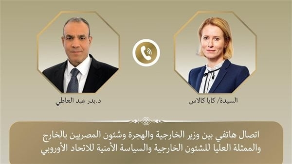 مصر ترفض إسرائيل الكبرى، تفاصيل اتصال هاتفى بين وزير الخارجية والممثلة العليا للشئون الخارجية والسياسة الأمنية للاتحاد الأوروبى