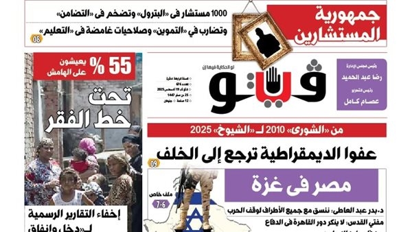 فيتو تكشف في عددها الجديد.. 55 % يعيشون تحت خط الفقر