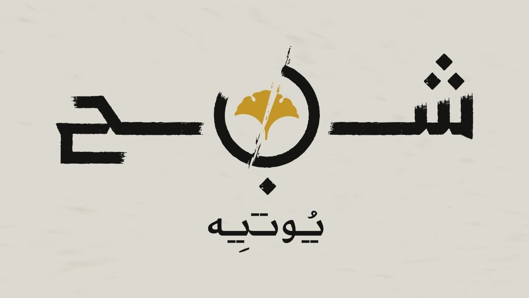 رسمياً لعبة Ghost of Yotei ستدعم اللغة العربية ولكن دون دبلجة