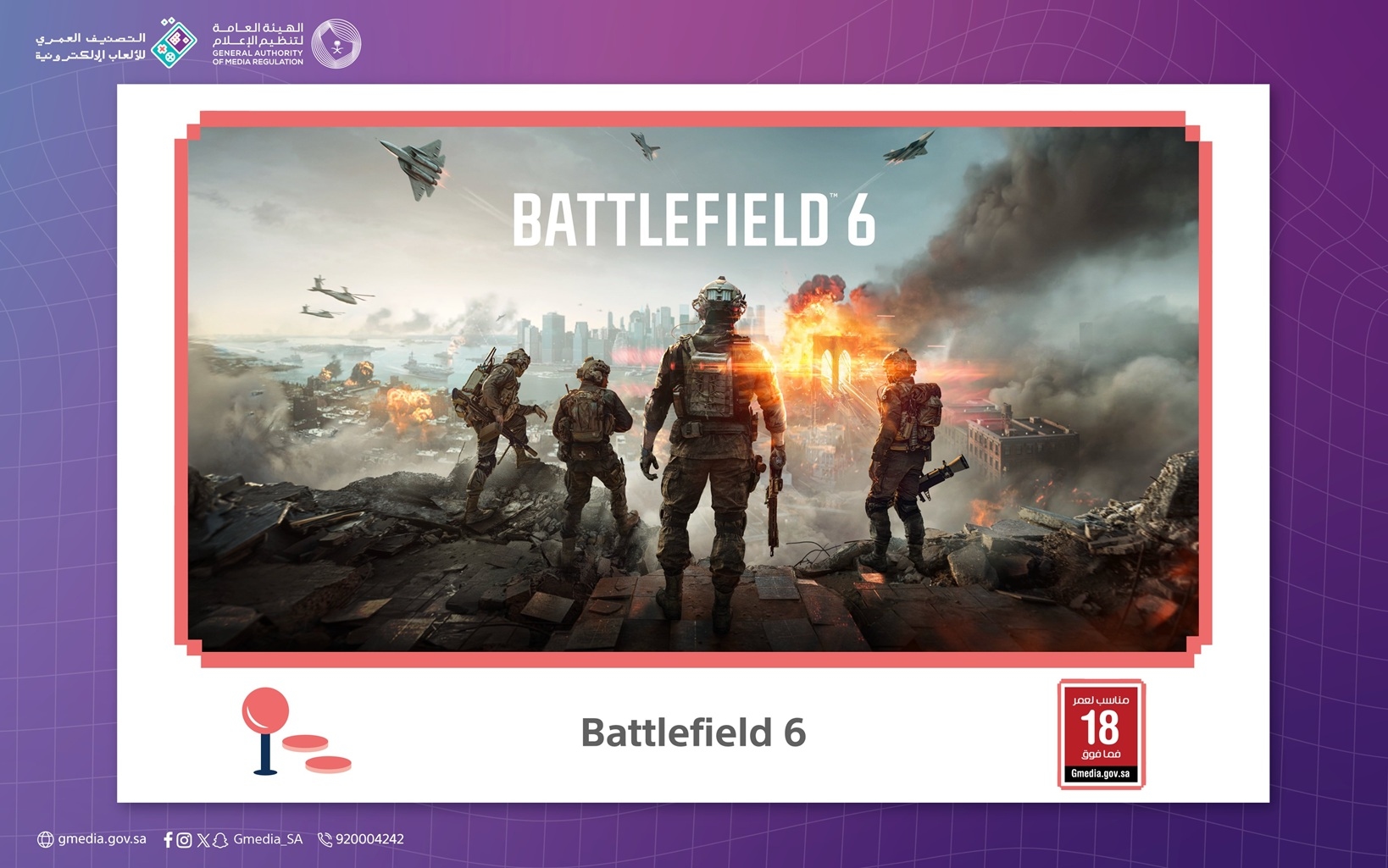 لعبة Battlefield 6 تحصل على تصنيف +18 رسميًا في السعودية