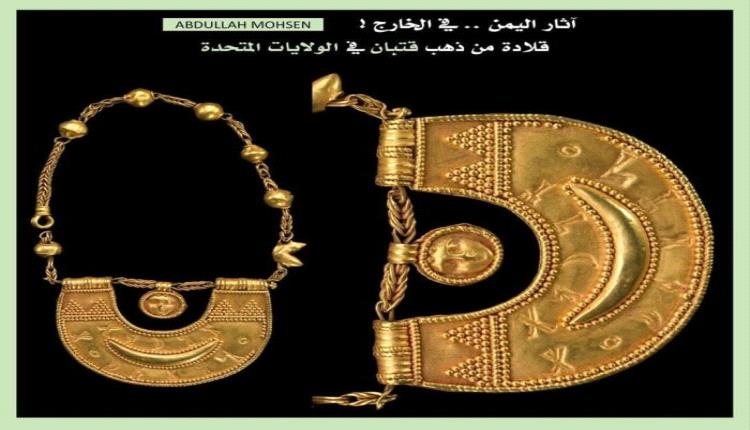 ظهور قلادة ذهبية نادرة من حضارة قتبان اليمنية في سوق آثار أمريكي