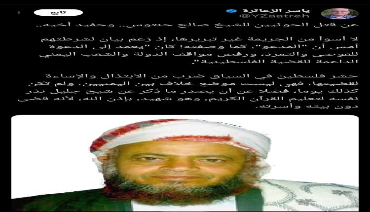كاتب فلسطيني يجلد الحوثيين: قتل الشيخ حنتوس جريمة.. وحشر فلسطين في التبرير ابتذال فجّ