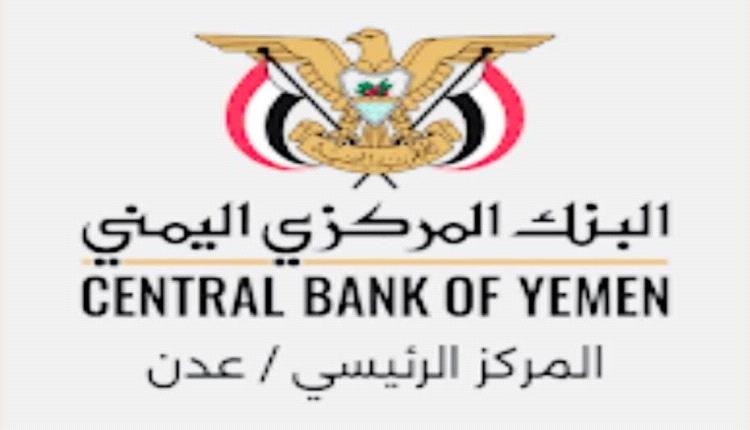 البنك المركزي يضرب بيد من حديد.. ويقر تسعيرة إلزامية للسعودي أمام الريال.. السعر الجديد
