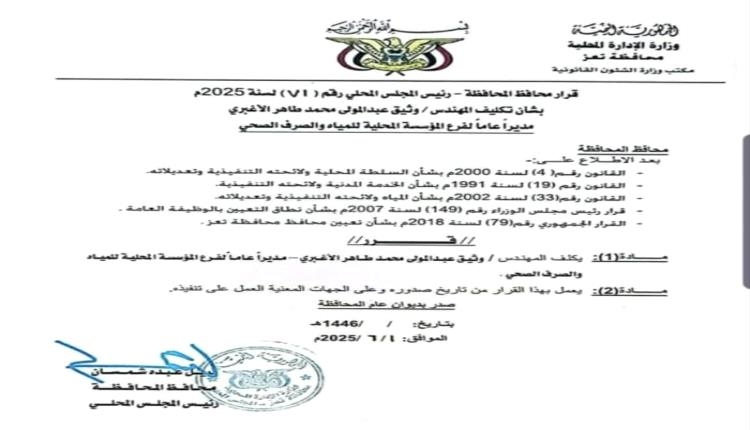 انفجار عطش في تعز يُطيح بمدير المياه.. والوايت يتحول إلى كابوس بـ90 ألف ريال