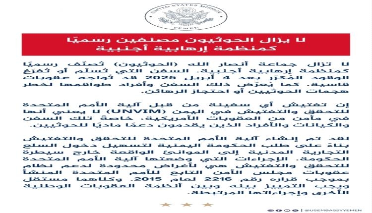 واشنطن تُطلق تحذيرًا ناريًا: عقوبات ساحقة بانتظار ناقلات الوقود المتعاملة مع الحوثيين