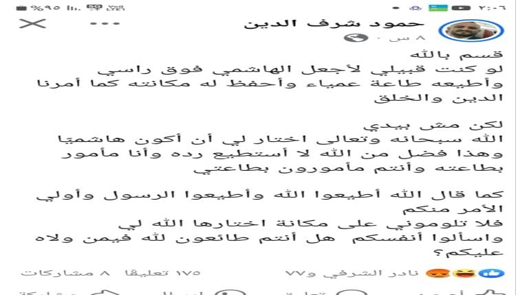 قيادي حوثي يثير عاصفة غضب باليمن: "أنا مختار من الله لتكونوا عبيدًا لي