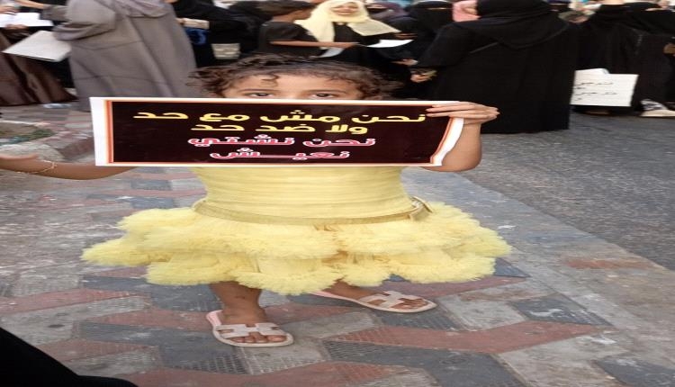 صرخة نساء عدن تُزلزل المعلا.. تظاهرة غاضبة ضد الجوع والعتمة والخذلان