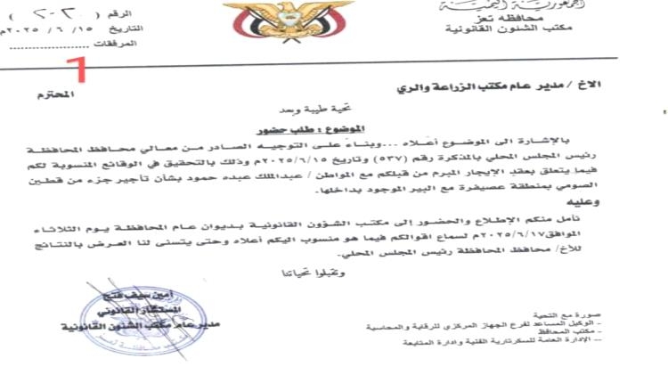 فضيحة مدوّية تهز تعز.. إحالة مدير زراعة المحافظة للتحقيق بتهمة تأجير أراضي عامة بثمن بخس