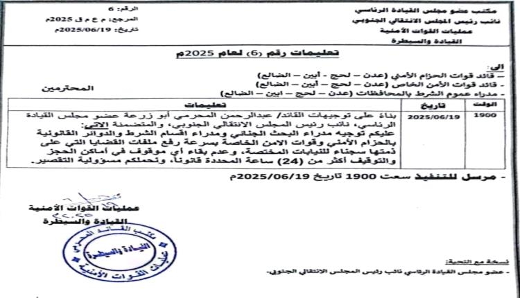 توجيه ناري من أبو زرعة المحرمي إلى أمن 4 محافظات: لا اعتقال خارج القانون بعد اليوم