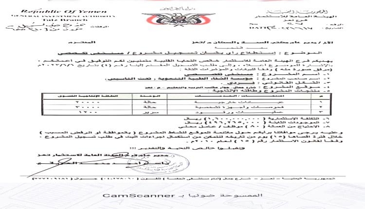 خدعة القرن في تعز.. مستشفى خيري يتحول لمشروع استثماري لنهب المساعدات باسم الفقراء برعاية رسمية
