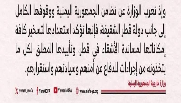 بيان خارجيّة أم نكتة شعبية.. اليمنيون يسخرون من عرض الشرعية "تسخير كافة الإمكانيات" لمساندة قطر