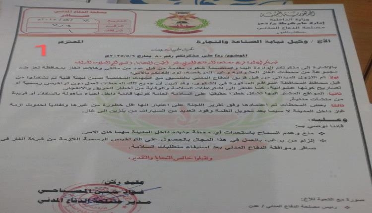 فضيحة تعز الكبرى: جميع محطات الغاز عشوائية وتعمل دون ترخيص والسلطات تتجاهل أوامر النيابة