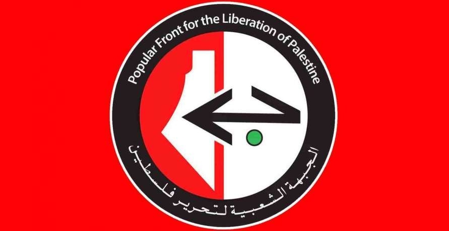 جبهة تحرير فلسطين تدين القرار الأمريكي بتصنيف أنصار الله 'منظمة إرهابية'