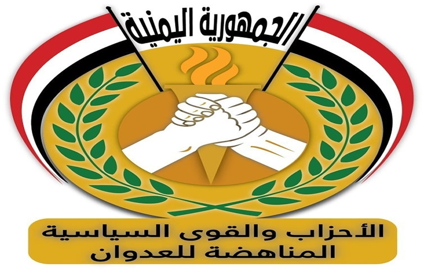 الأحزاب المناهضة للعدوان: الوحدة إنجاز تاريخي وخيار استراتيجي