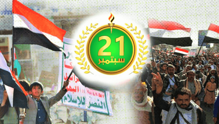 ثورة 21 سبتمبر: الدور الرائد في تعزيز الوحدة اليمنية ورفض مشاريع التشطير والأقاليم