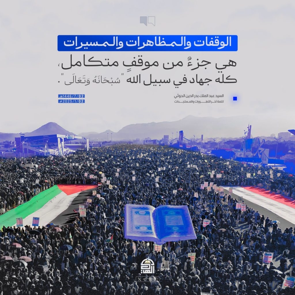 انفوجرافيك ـ الوقفات، والمظاهرات، والمسيرات، هي جزءٌ من موقفٍ متكامل، كله جهاد في سبيل الله 'سُبْحَانَهُ وَتَعَالَى'