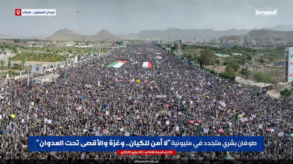 مهم: في مسيرات 'لا أمن للكيان' الشعب اليمني يؤكد استمرار إسناده لغزة والتنكيل بالعدو بحراً وجوا