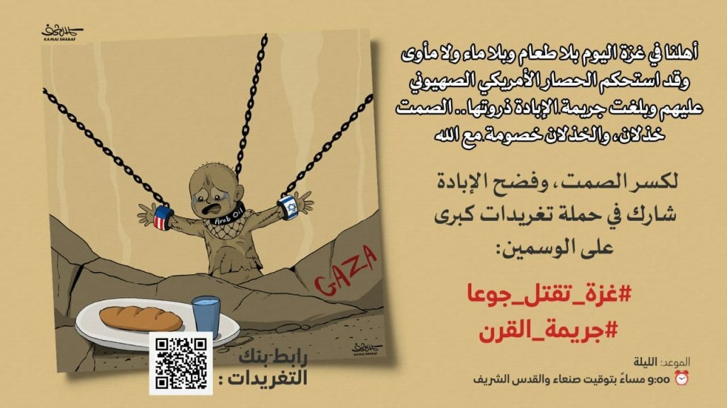 دعوة جماهيرية للتغريد نصرة لغزة في وجه الحصار والتجويع