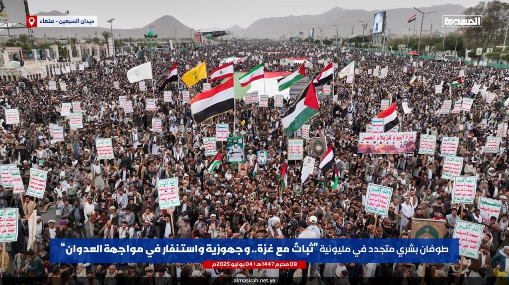 مسيرات مليونية يمانية ضخمة في أكثر من 1000 ساحة 'ثباتاً مع غزة: وجهوزية لمواجهة العدوان.. صور