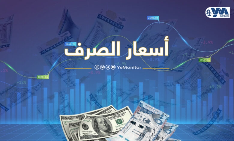 استقرار ملحوظ في أسعار الصرف باليمن