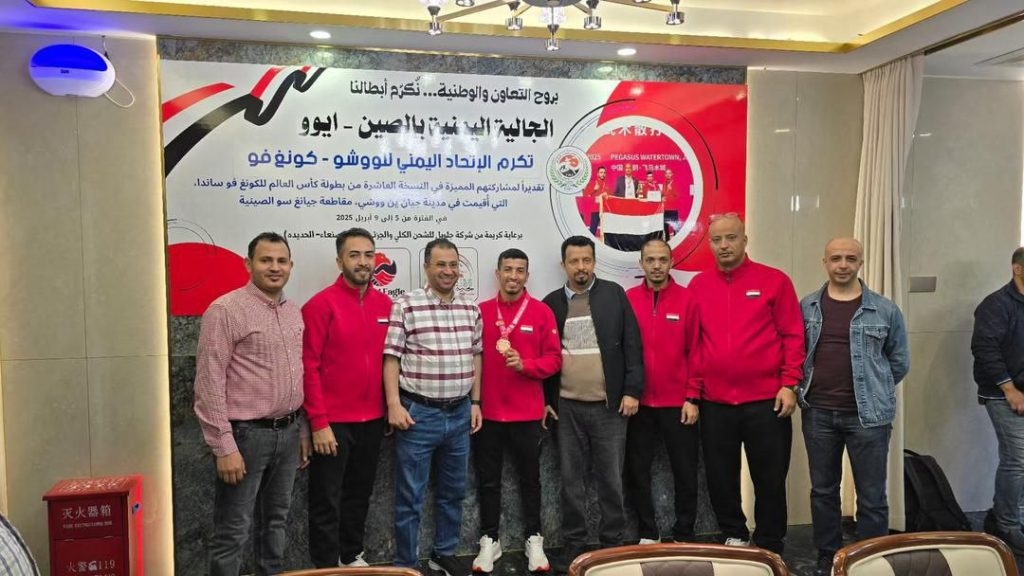 الجالية اليمنية بمدينة إيوو الصينية تكرم بعثة الاتحاد العام للكونغ فو