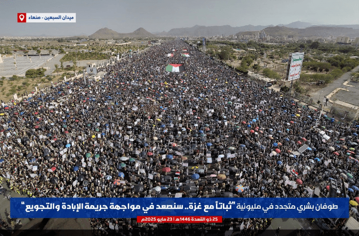 في تظاهراته المليونية: الشعب اليمني يؤكد ثباته مع غزة والتصعيد في مواجهة جرائم الإبادة والتجويع