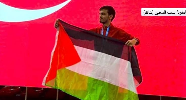 بطل تركي يرمي ميداليته في النيل رفضا لعقوبة بسبب فلسطين