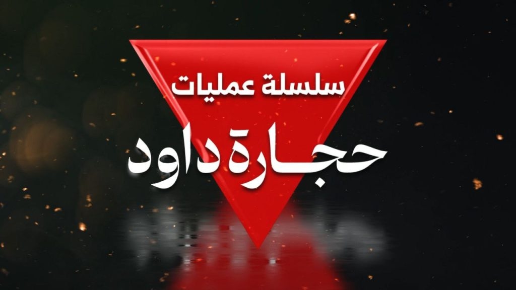 مشاهد عسكرية للقسام ترعب 'إسرائيل' وتصف ما جرى بالحدث الأمني الصعب (فيديو)