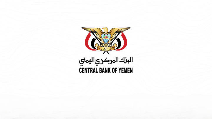 بنك صنعاء يُبشر الموظفين بصرف المرتبات