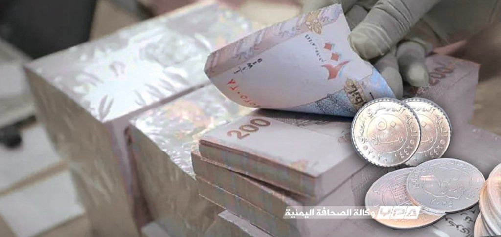 العملات الجديدة في صنعاء.. إنجاز اقتصادي في مواجهة الغطرسة السعودية والأمريكية