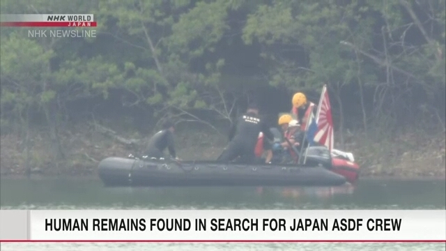 Japan Air Self-Defense Force: Apparent remains of aircrew members found