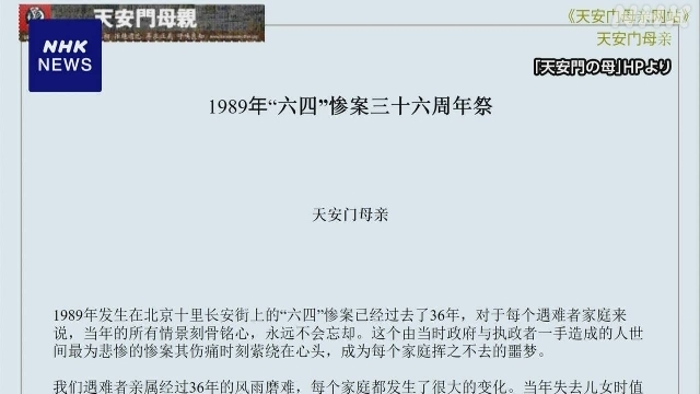 Tiananmen Mothers call for probe 36 years after crackdown