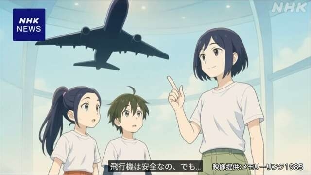 Son of 1985 JAL crash victim releases anime to pass on memory