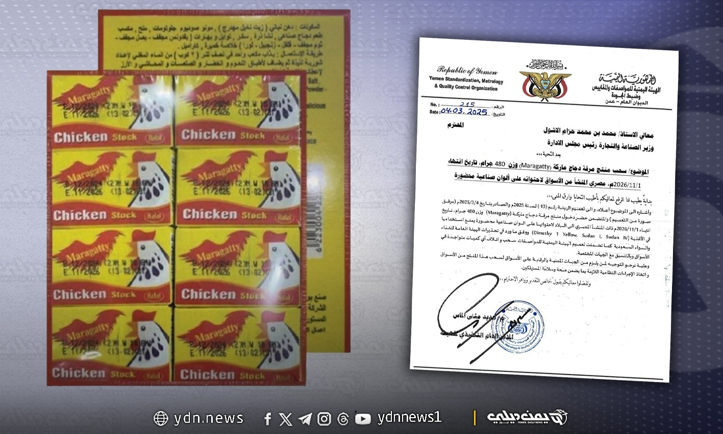 المواصفات والمقاييس توجه بحظر استيراد مرقة دجاج مصرية المنشأ