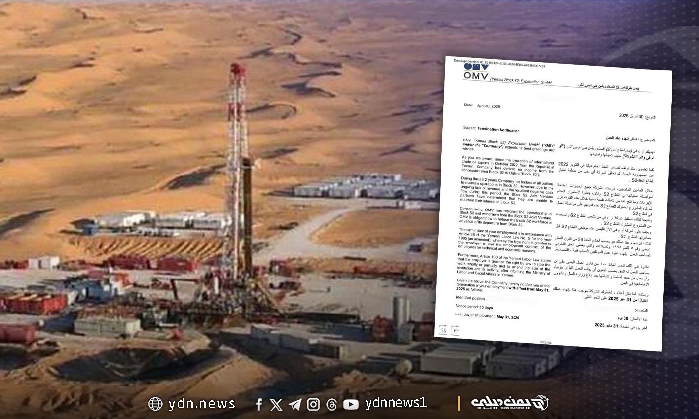 شركة (أو إم في) النمساوية النفطية تبلغ الحكومة اليمنية إنهاء عملياتها في قطاع العقلة بشبوة