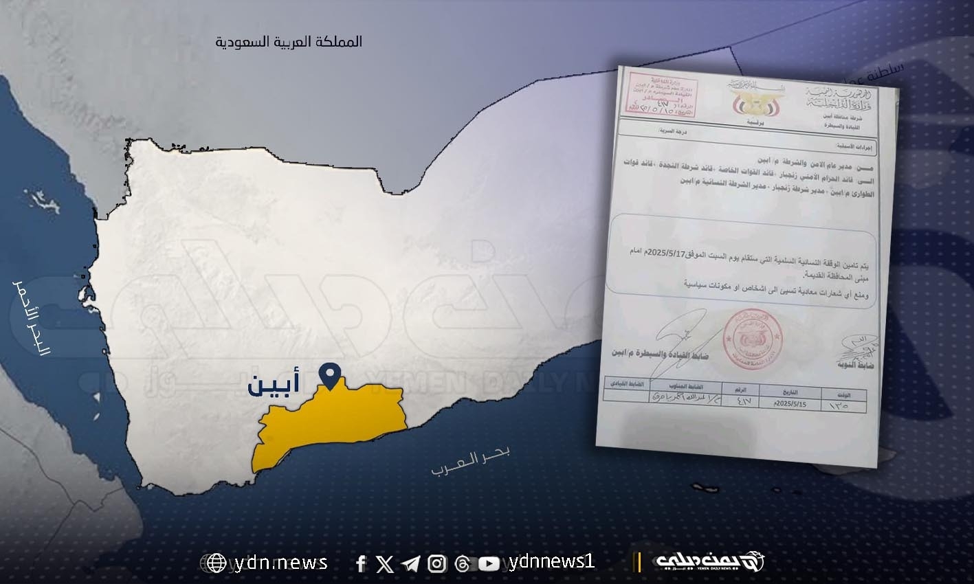 ثورة النسوان تتمدد.. احتجاجات نسائية مرتقبة في أبين تنديدًا بتردي الخدمات