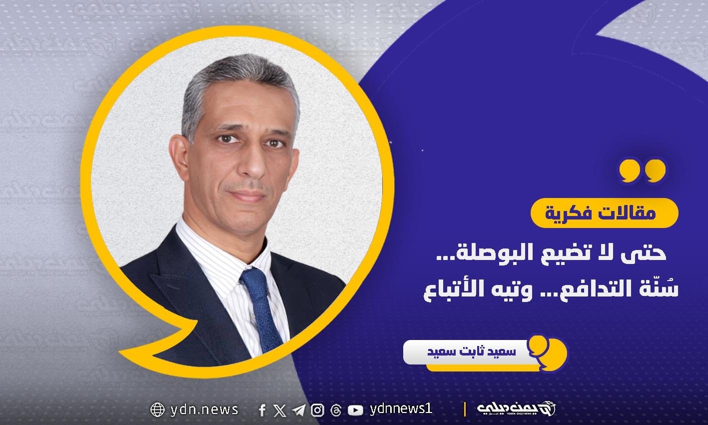مقالات فكرية: دعوة لقراءة الصراع (الإيراني – الإسرائيلي) بوعي .. الكاتب