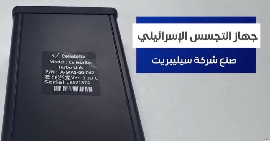 معلومات عن جهاز التجسس الإسرائيلي المضبوط ضمن شحنة الأسلحة الإيرانية للحوثيين