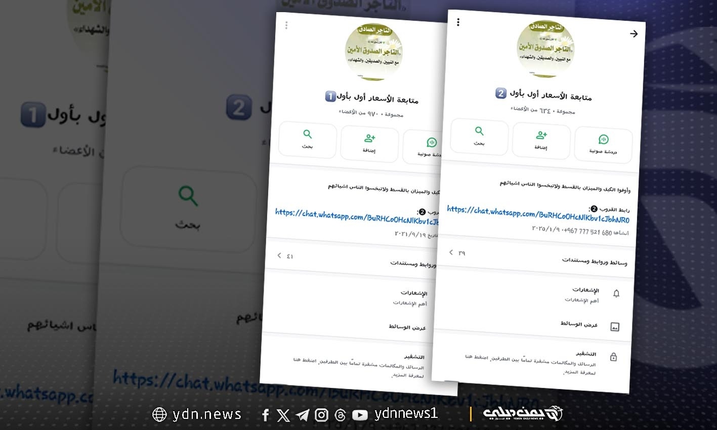 نشطاء في مأرب يحولون 'واتساب' إلى أداة رقابة فعالة للأسعار بعد تحسن الريال