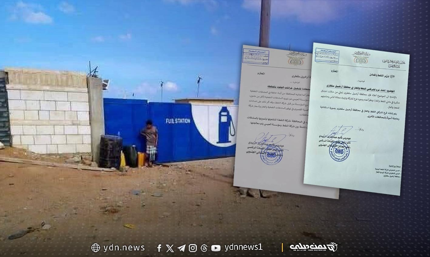 54 ألف للقنينة البنزين.. سكان سقطرى يدفعون ثمن احتكار 'أدنوك' للوقود