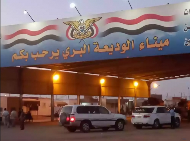 إيقاف رحلات المقيمين اليمنيين عبر منفذ الوديعة البري