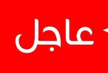 عاجل:سماع دوي انفجار عنيف في لودر ومصدر يكشف السبب