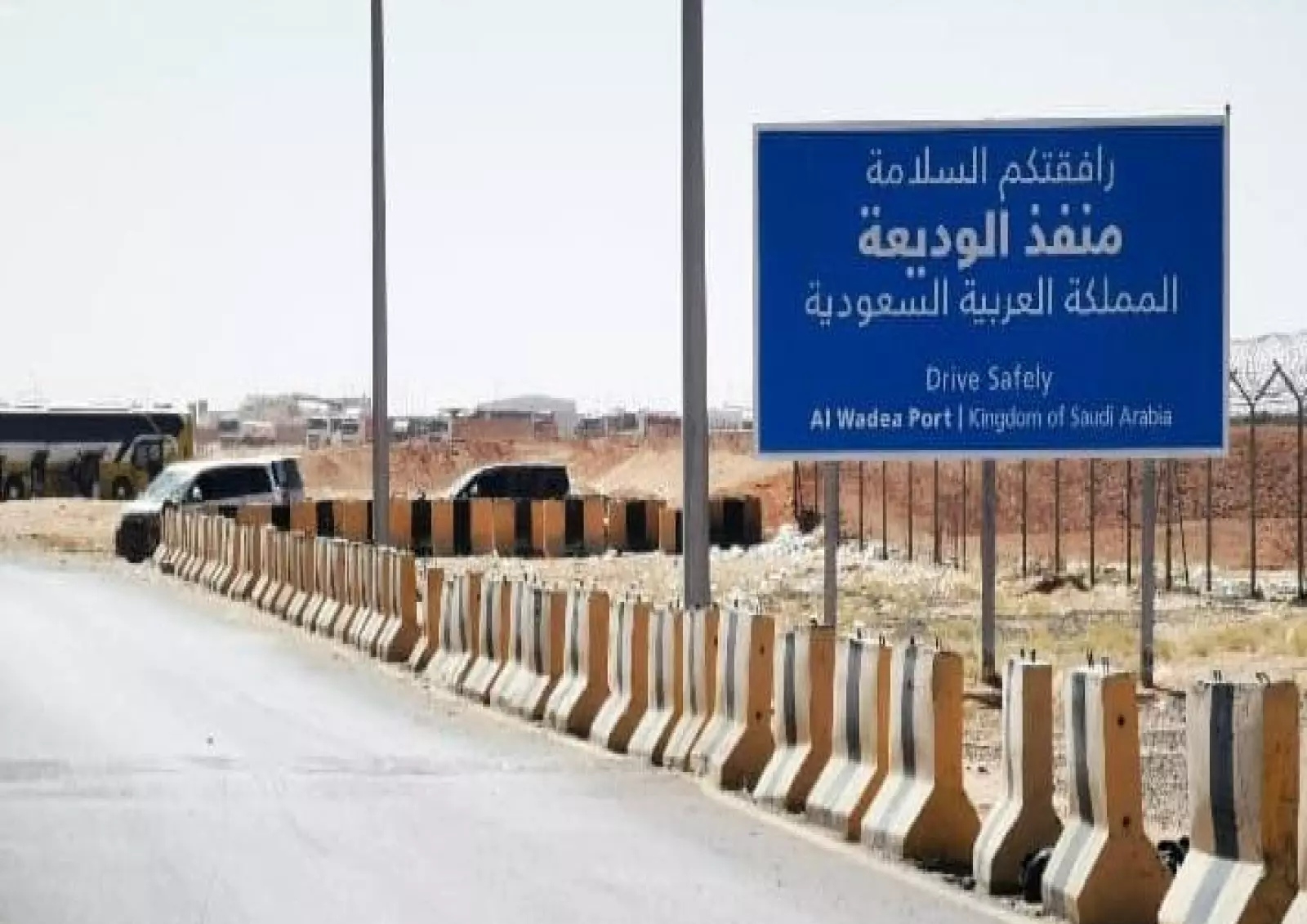إعادة فتح منفذ الوديعة البري والسماح باستئناف دخول رحلات النقل الجماعي للمسافرين إلى السعودية