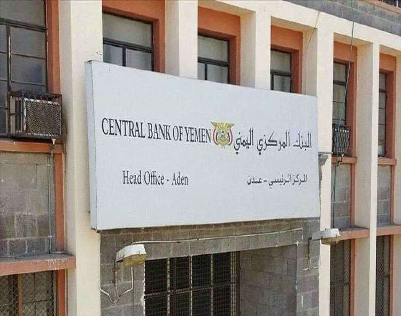 قرارات امنية جديدة بخصوص حركة الاموال والصرافة في عدن
