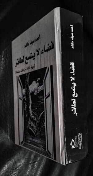 Ahmed Saif Hashed .. A Life Journey Filled with Struggle and Sacrifice