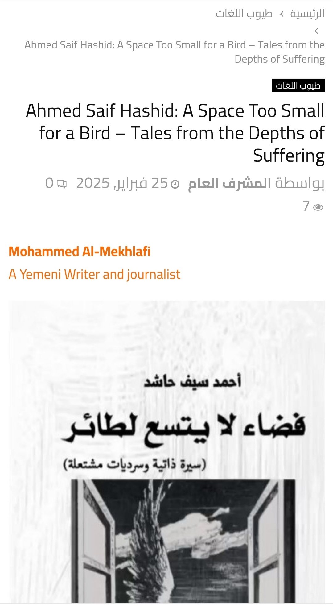 'فضاء لا يتسع لطائر' للبرلماني حاشد على موقع طيوب بالانجليزية