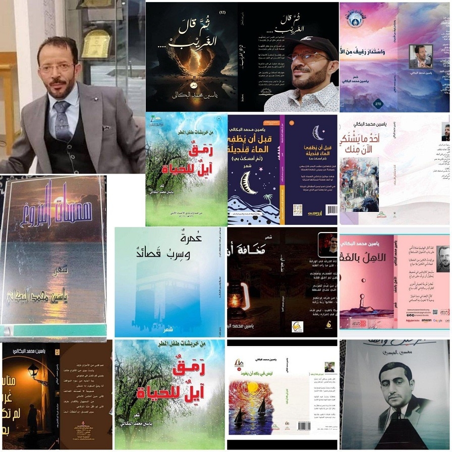 رحيل الشاعر اليمني ياسين البكالي بعد مسيرة أدبية حافلة